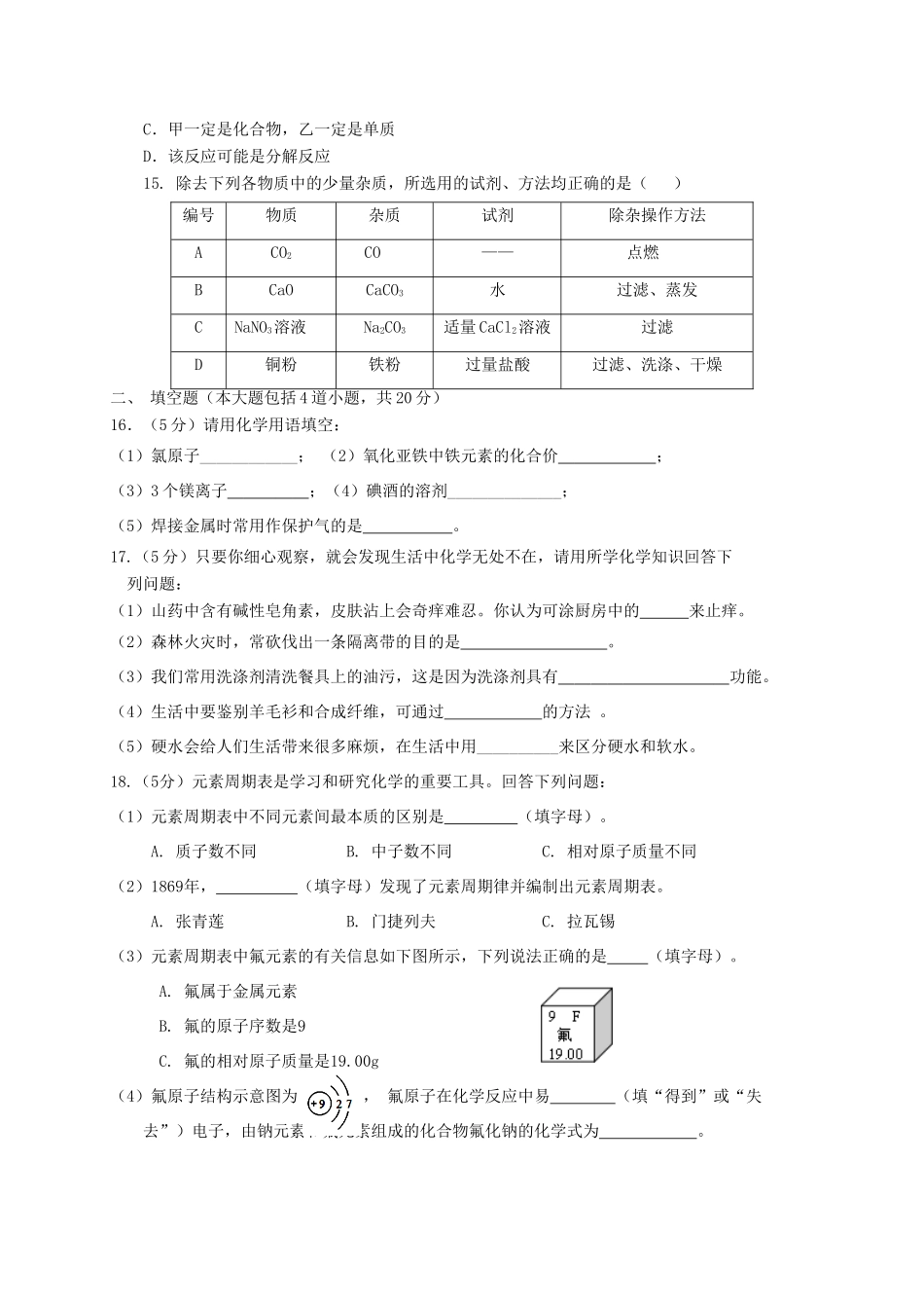 辽宁省大石桥市届九年级化学下学期期中考试卷_第3页