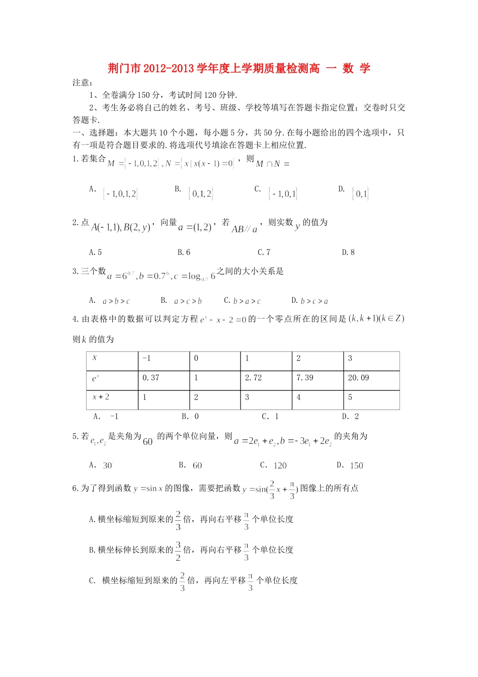 高一数学上学期期末教学质量检测考试卷新人教A版考试卷_第1页