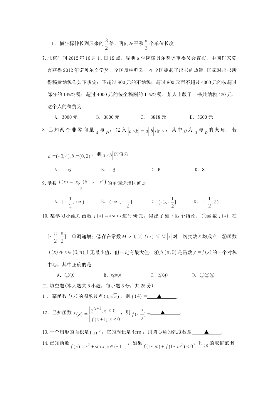 高一数学上学期期末教学质量检测考试卷新人教A版考试卷_第2页