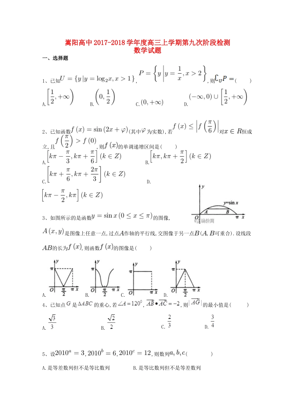 高三数学上学期第九次阶段检测考试卷 理考试卷_第1页