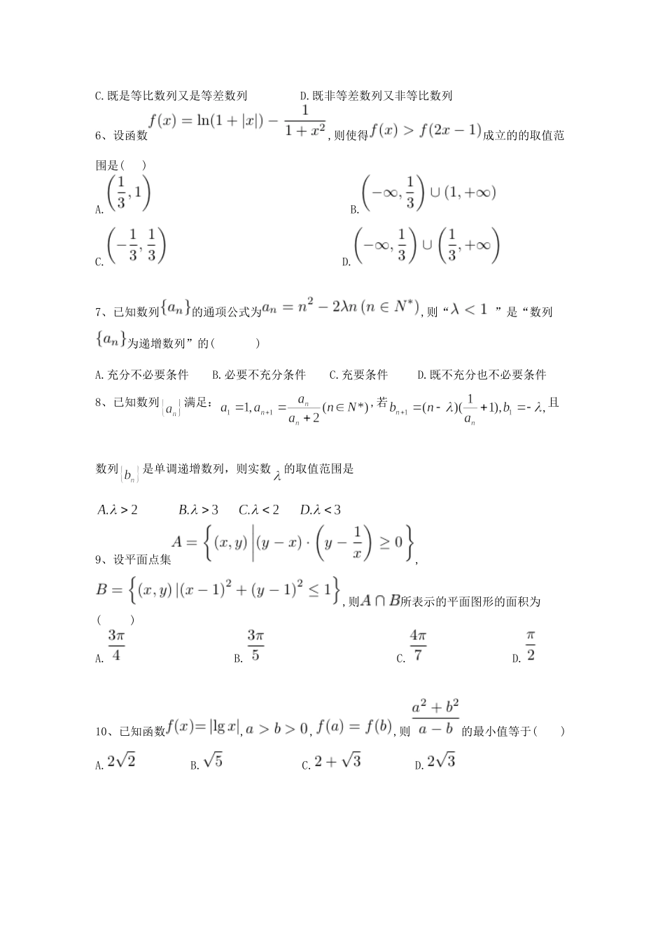 高三数学上学期第九次阶段检测考试卷 理考试卷_第2页