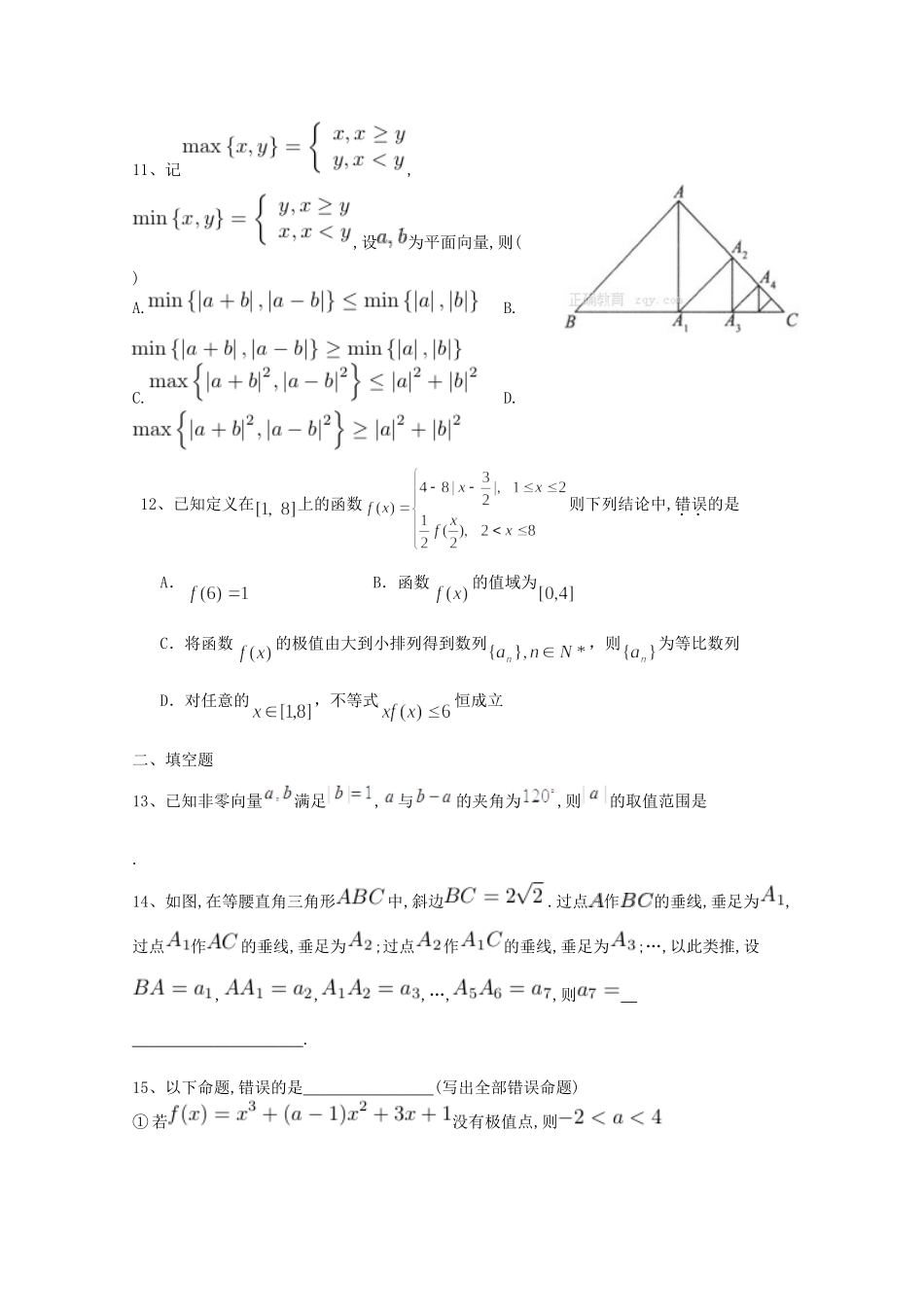 高三数学上学期第九次阶段检测考试卷 理考试卷_第3页