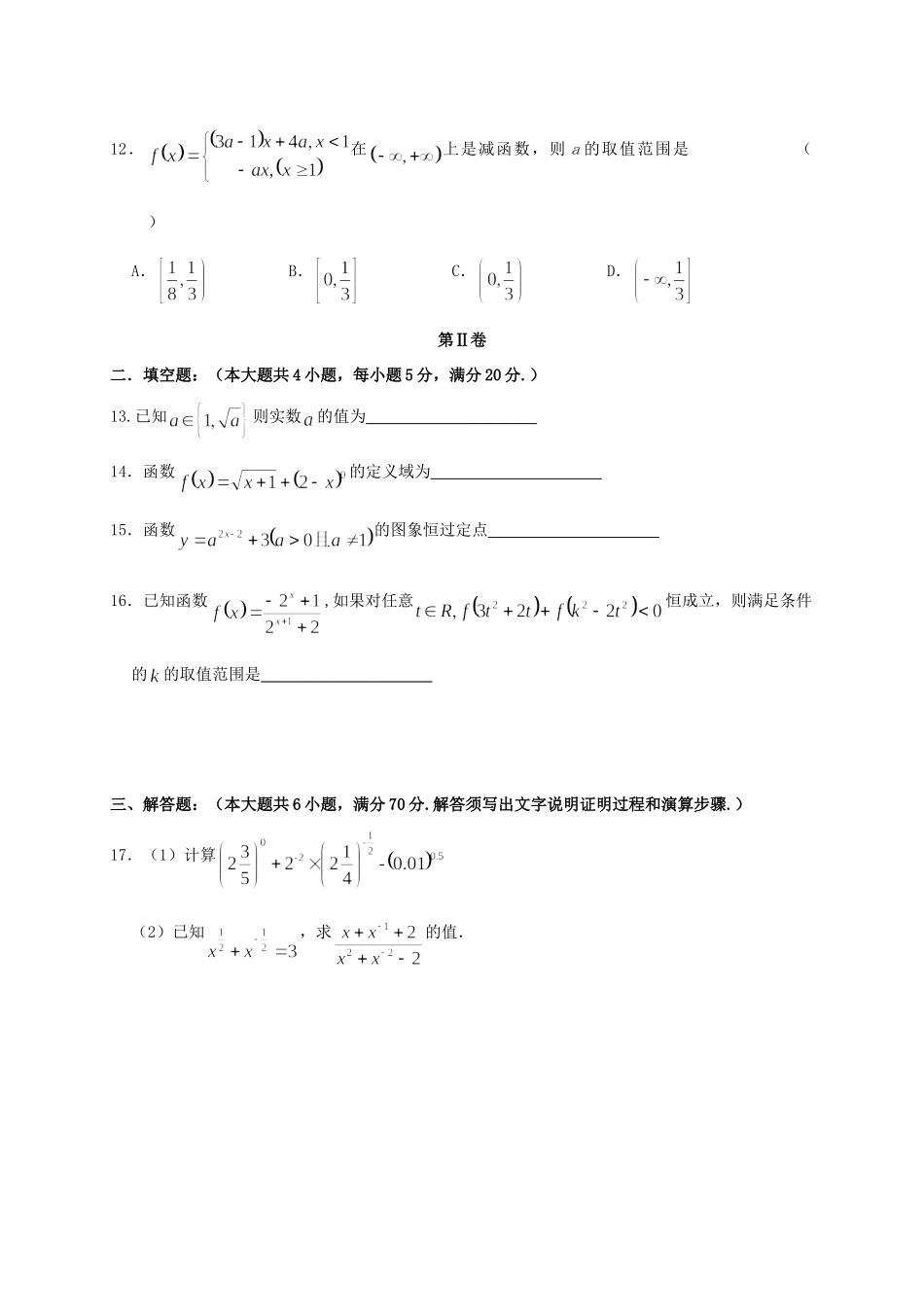 高一数学上学期第一次检测考试卷 理考试卷_第3页