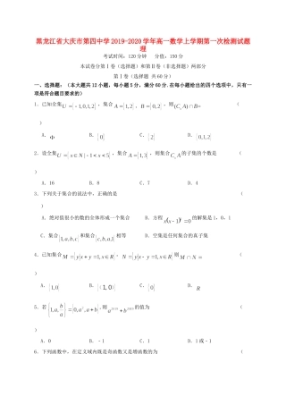 高一数学上学期第一次检测考试卷 理考试卷