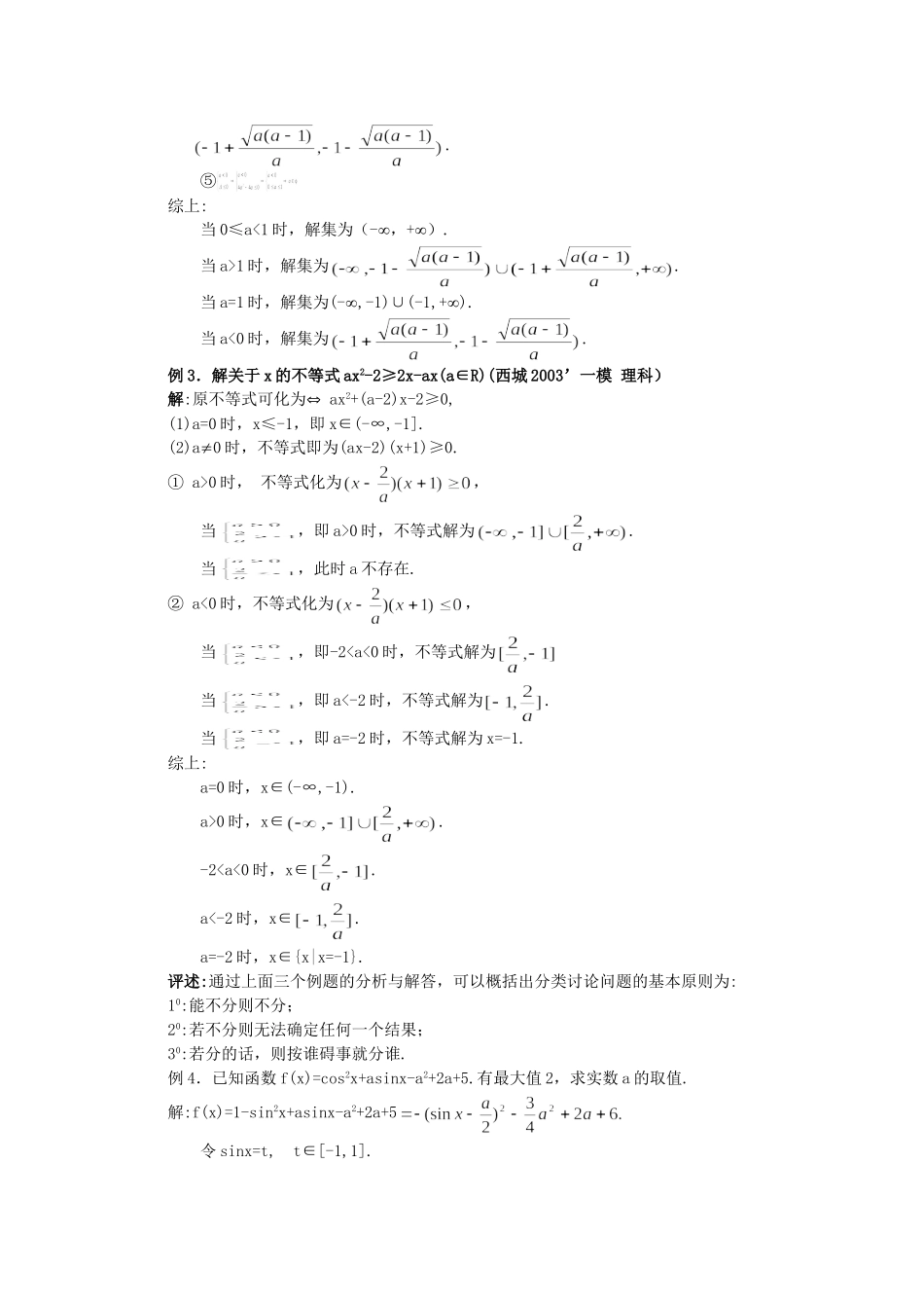高三数学第三轮总复习分类讨论押题针对训练考试卷_第2页