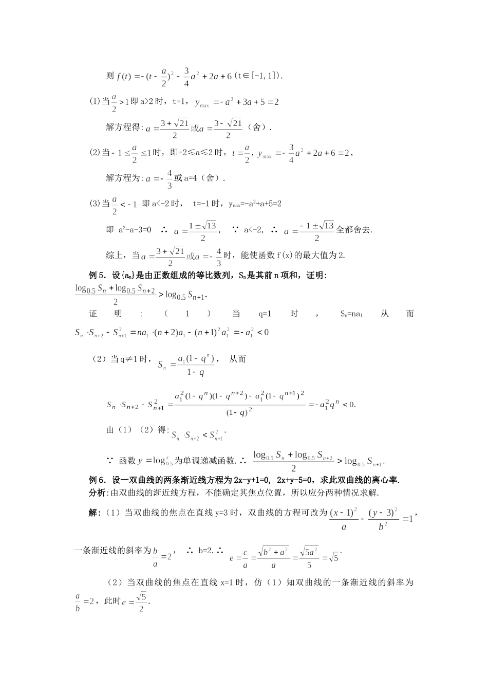 高三数学第三轮总复习分类讨论押题针对训练考试卷_第3页
