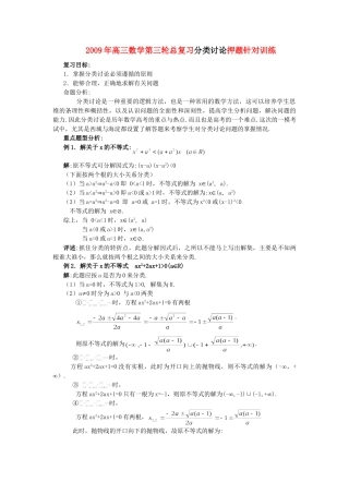高三数学第三轮总复习分类讨论押题针对训练考试卷