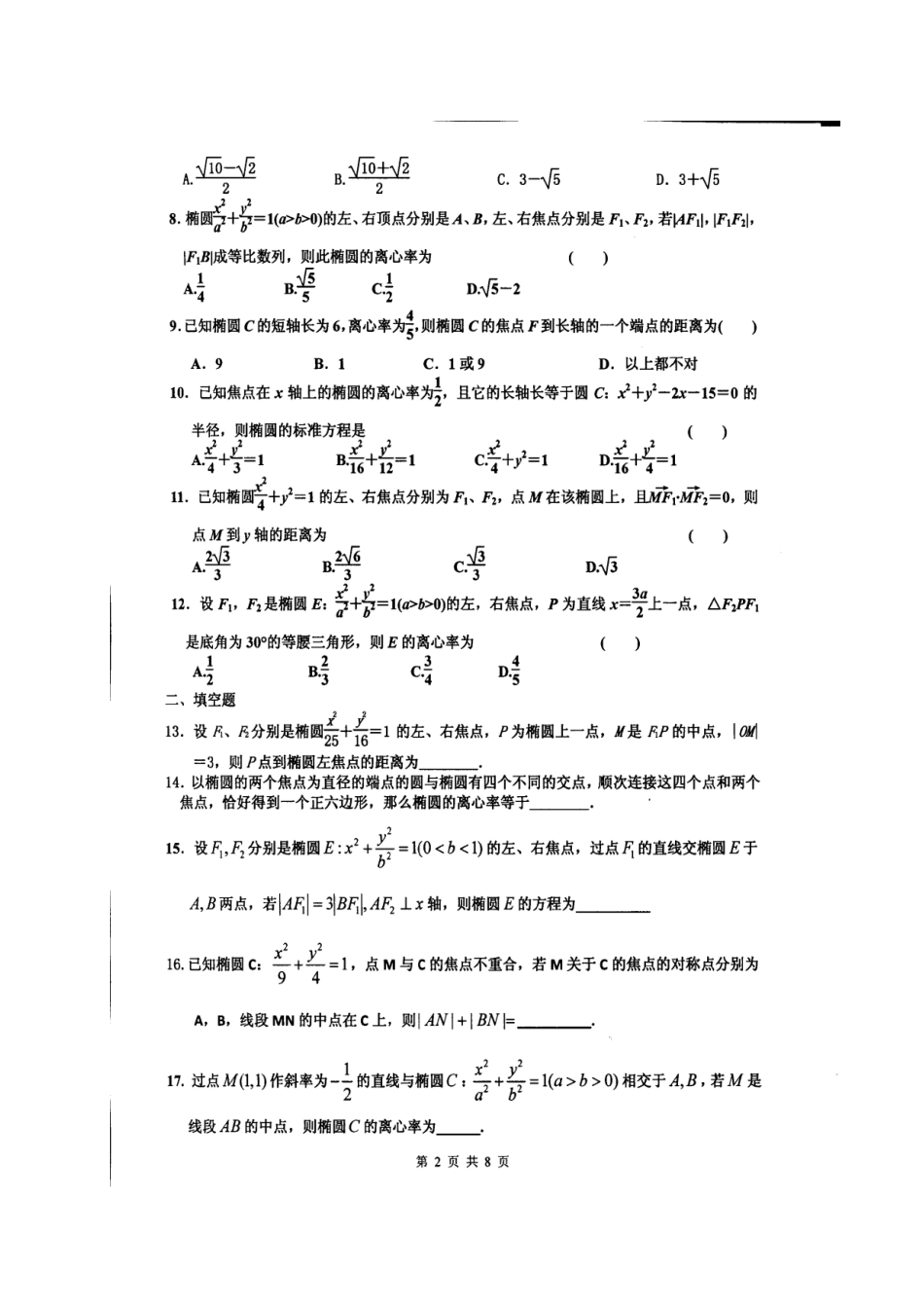 高三数学上学期周考考试卷(11.27)理(扫描版)考试卷_第2页