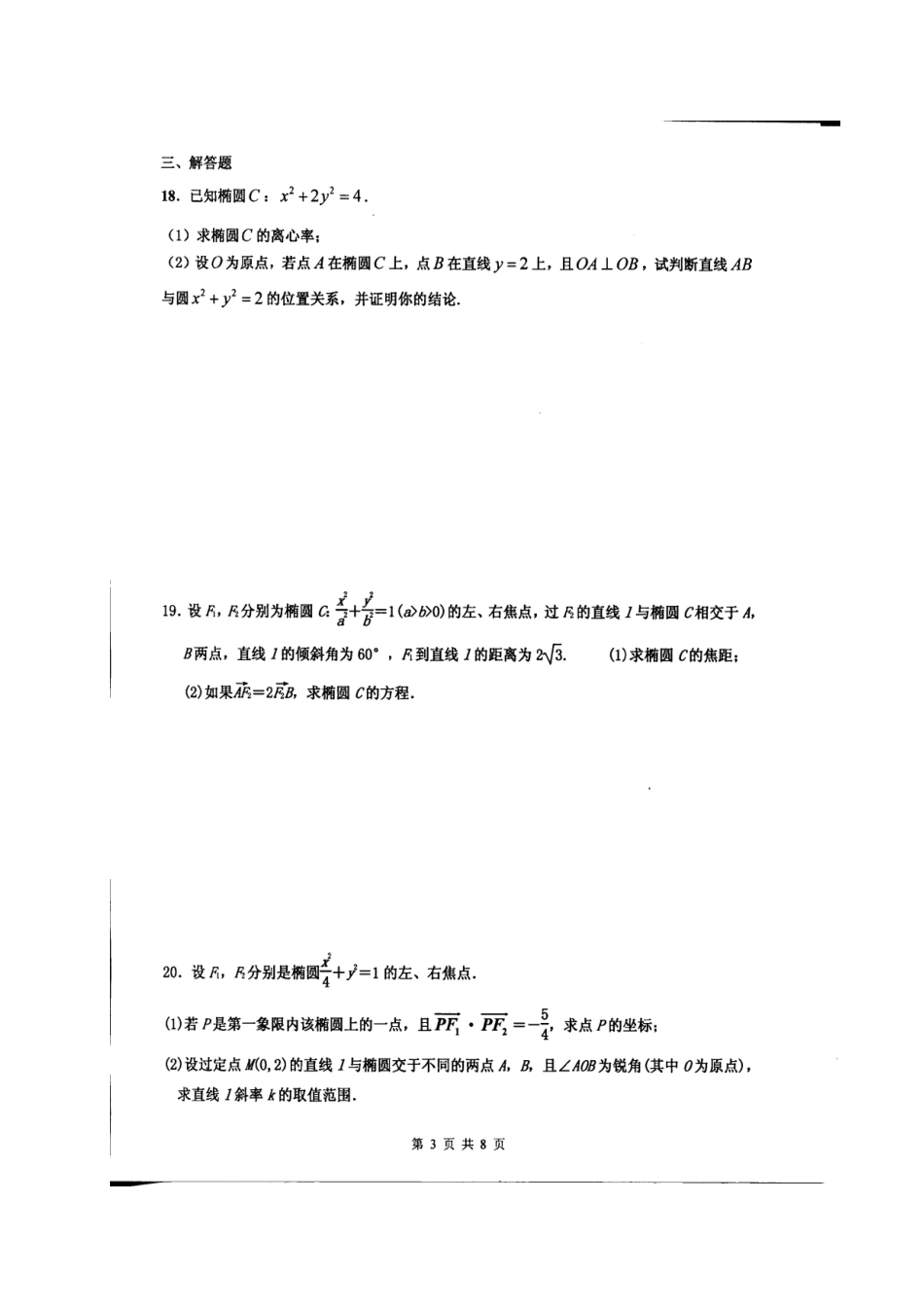 高三数学上学期周考考试卷(11.27)理(扫描版)考试卷_第3页
