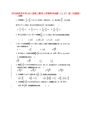 高三数学上学期周考考试卷(11.27)理(扫描版)考试卷