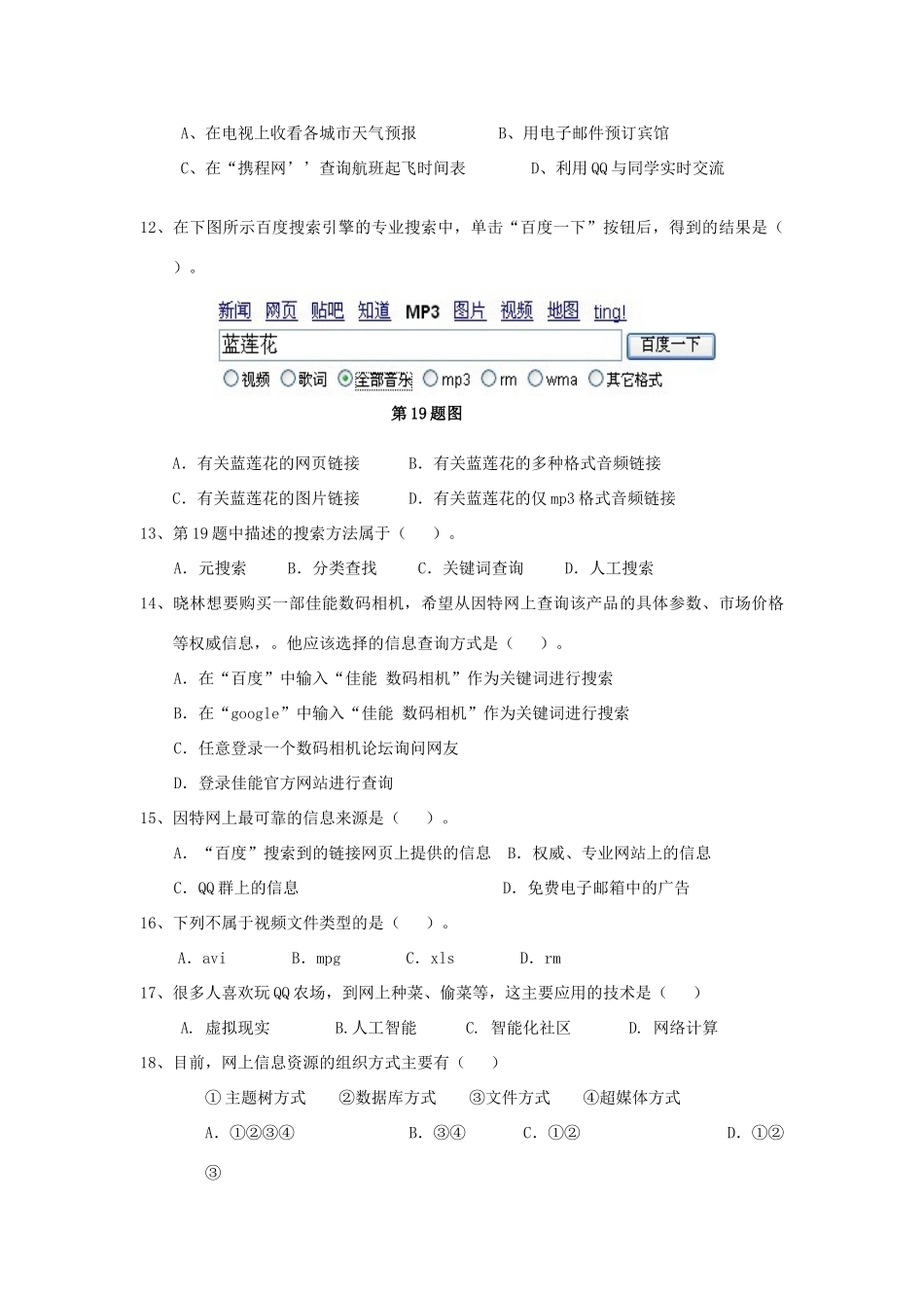 贵州省六盘水市高二信息技术学业水平考试模拟考试卷(2)(无答案)考试卷_第2页