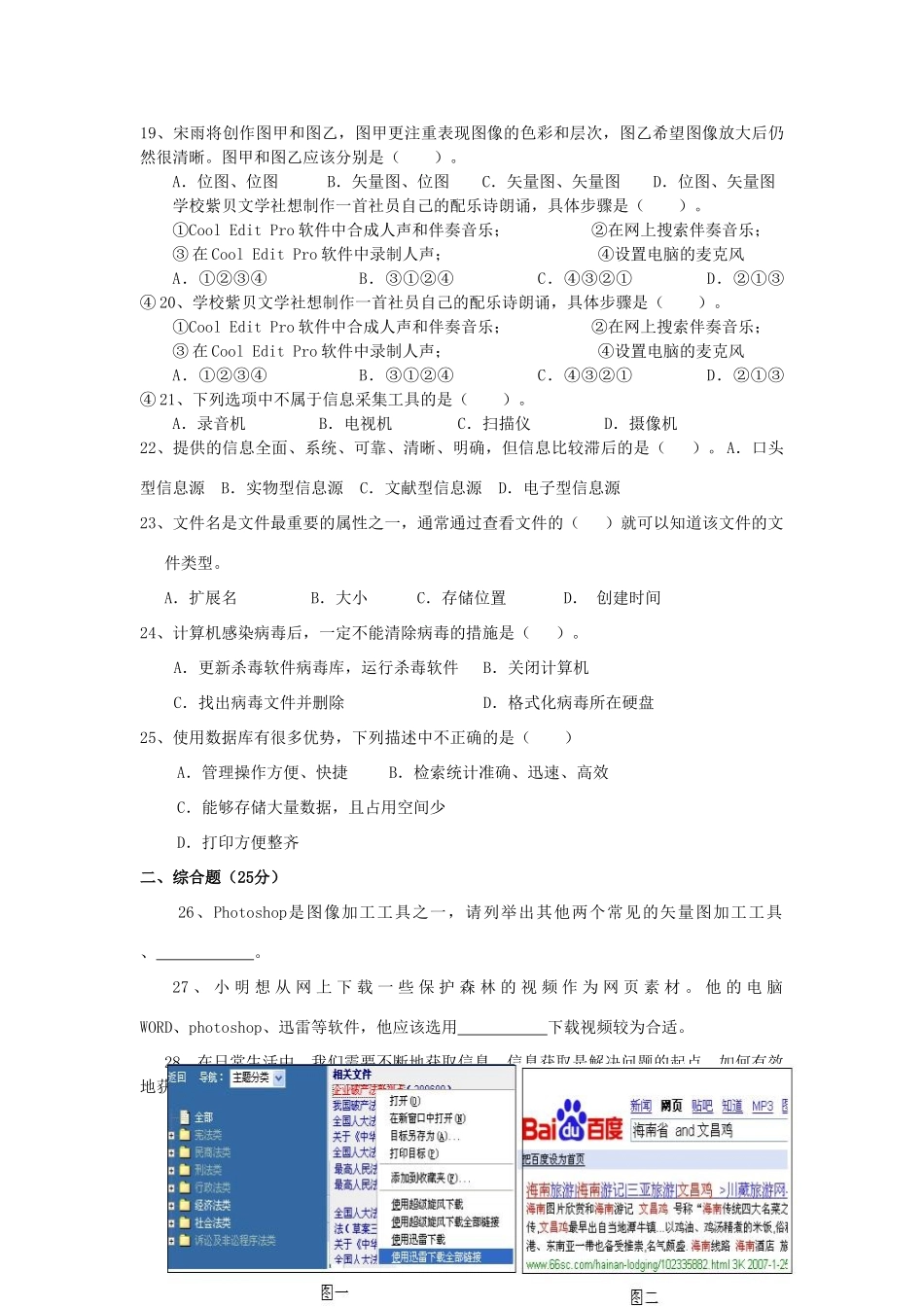 贵州省六盘水市高二信息技术学业水平考试模拟考试卷(2)(无答案)考试卷_第3页