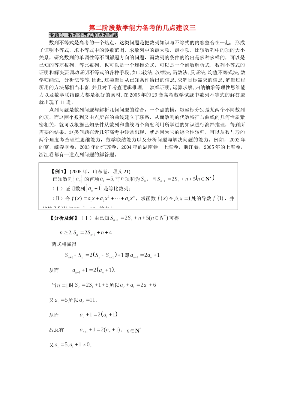 第二阶段数学能力备考的几点建议三 人教版考试卷_第1页