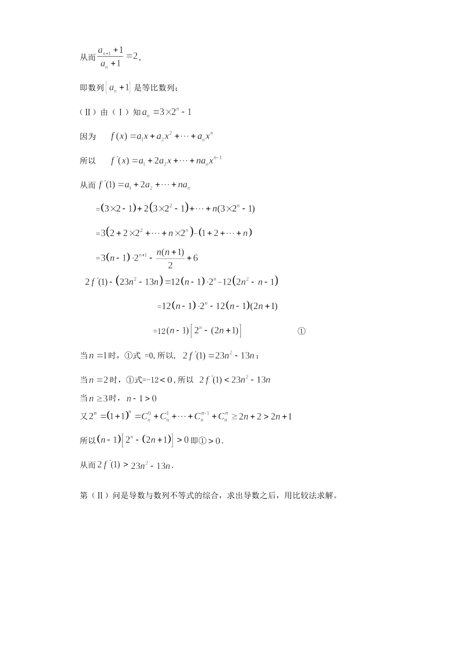 第二阶段数学能力备考的几点建议三 人教版考试卷_第2页