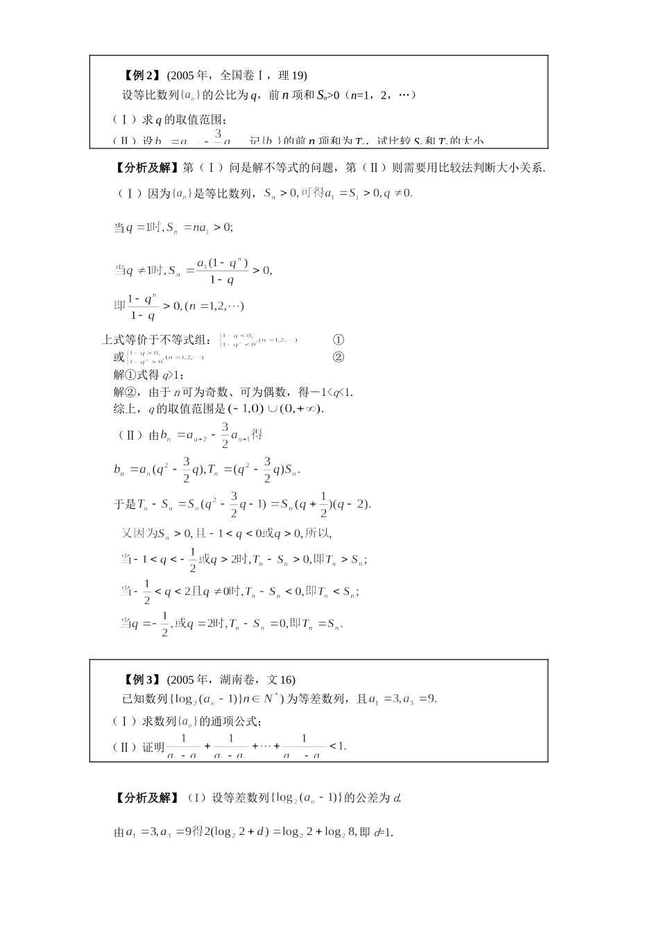 第二阶段数学能力备考的几点建议三 人教版考试卷_第3页