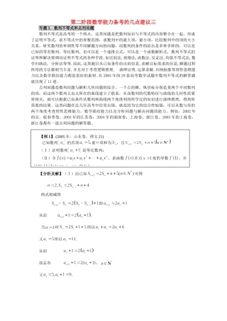 第二阶段数学能力备考的几点建议三 人教版考试卷