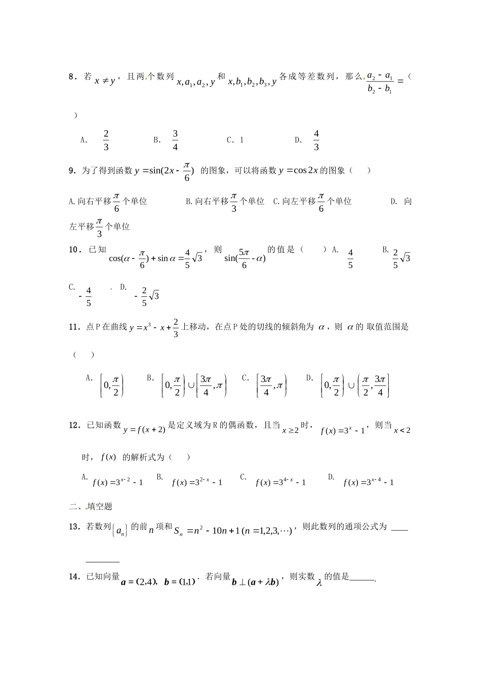 高三数学填选题专项训练(七) 文考试卷_第2页