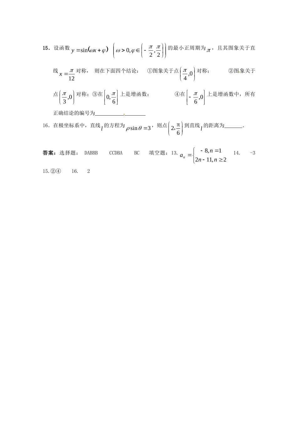 高三数学填选题专项训练(七) 文考试卷_第3页