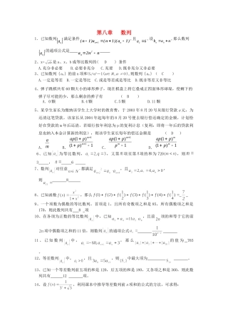 辽宁省抚顺县高三数学复习 第八章 数列 新人教A版考试卷