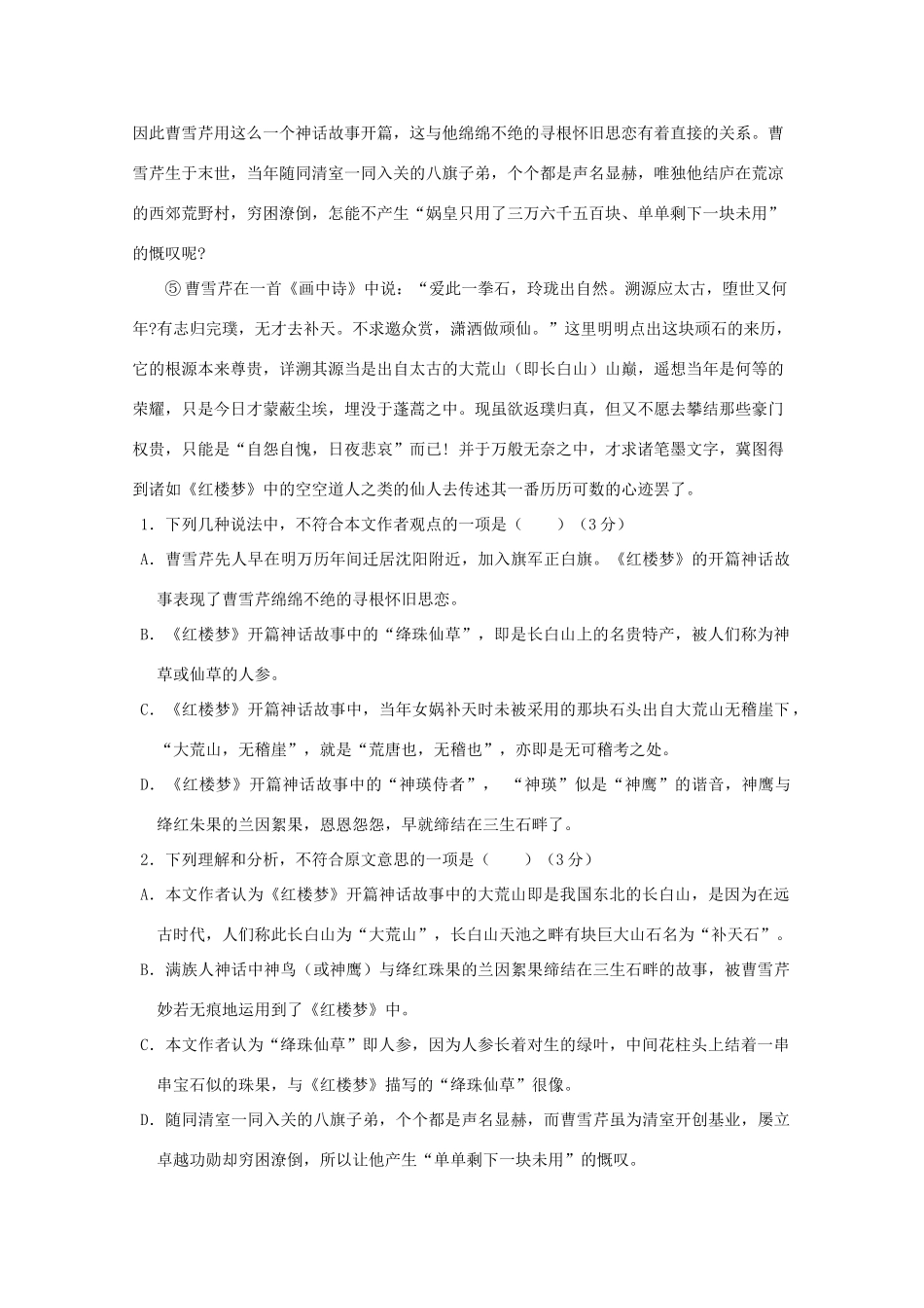 高一语文下学期开学考试考试卷等级考考试卷_第2页