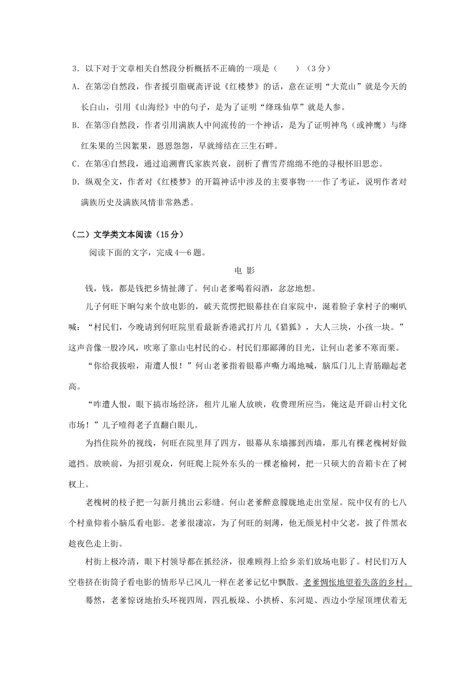高一语文下学期开学考试考试卷等级考考试卷_第3页