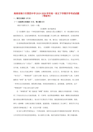 高一语文下学期开学考试考试卷等级考考试卷