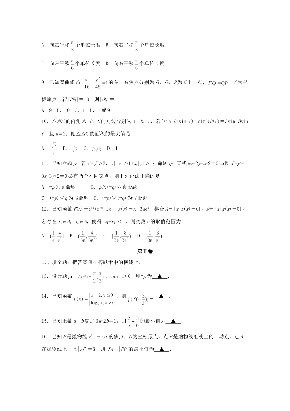 重庆市九校联盟高三数学12月联考考试卷 理考试卷_第2页