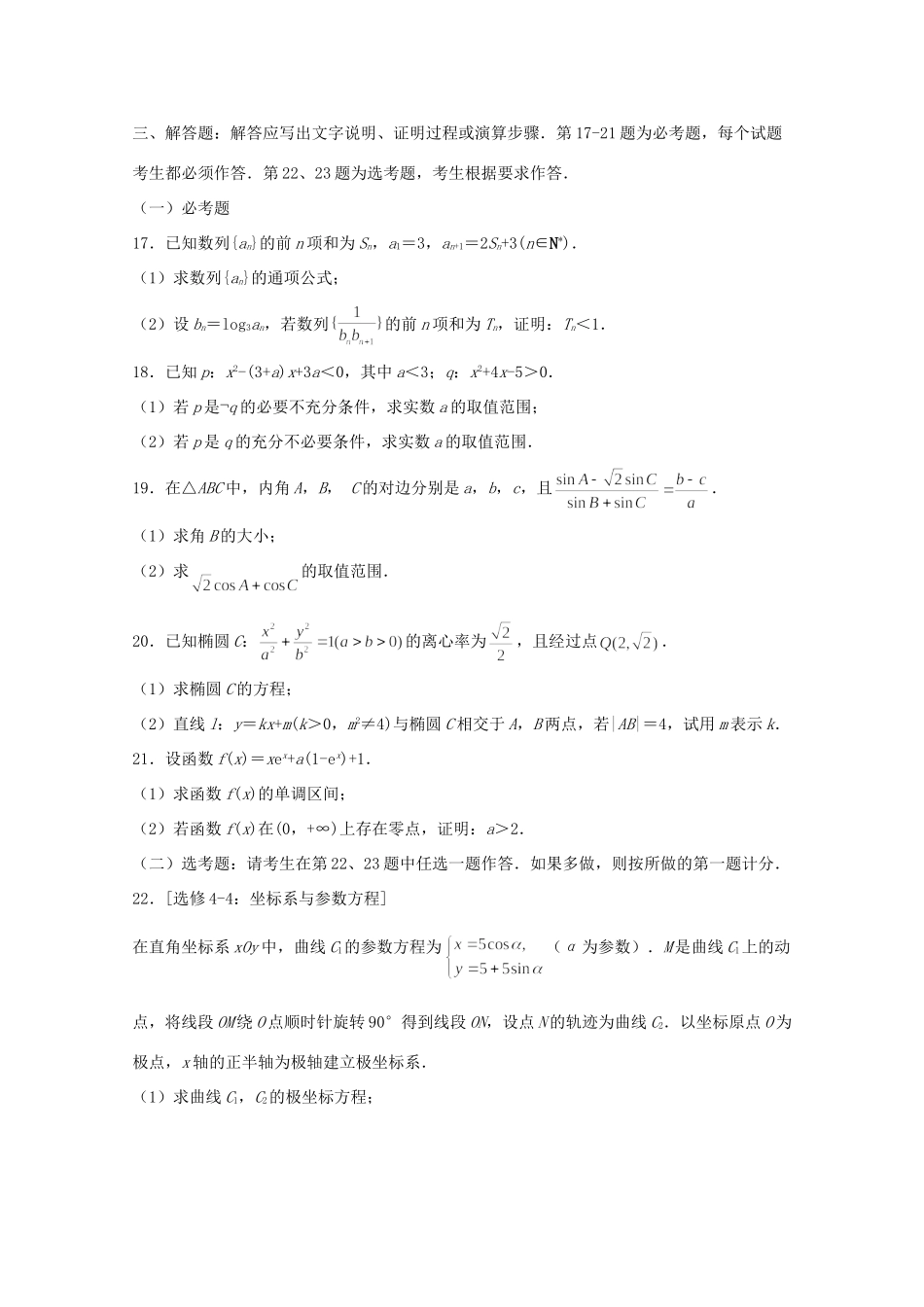 重庆市九校联盟高三数学12月联考考试卷 理考试卷_第3页