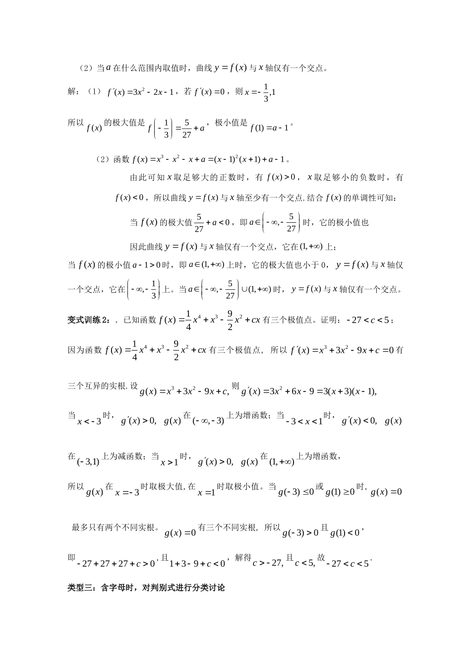 高三数学第二轮复习讲义 导数及其应用 理考试卷_第2页