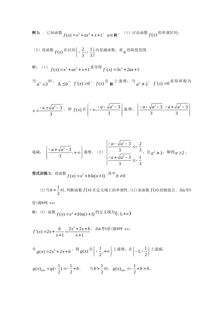 高三数学第二轮复习讲义 导数及其应用 理考试卷_第3页