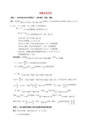 高三数学第二轮复习讲义 导数及其应用 理考试卷