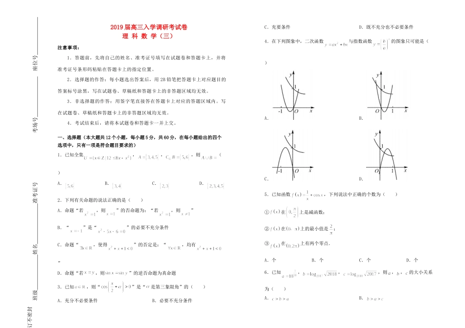 高三数学入学调研考试卷(三)理考试卷(00001)_第1页