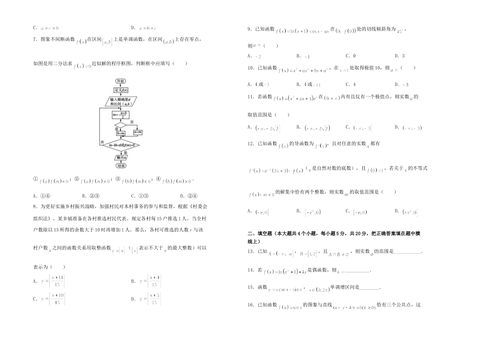 高三数学入学调研考试卷(三)理考试卷(00001)_第2页