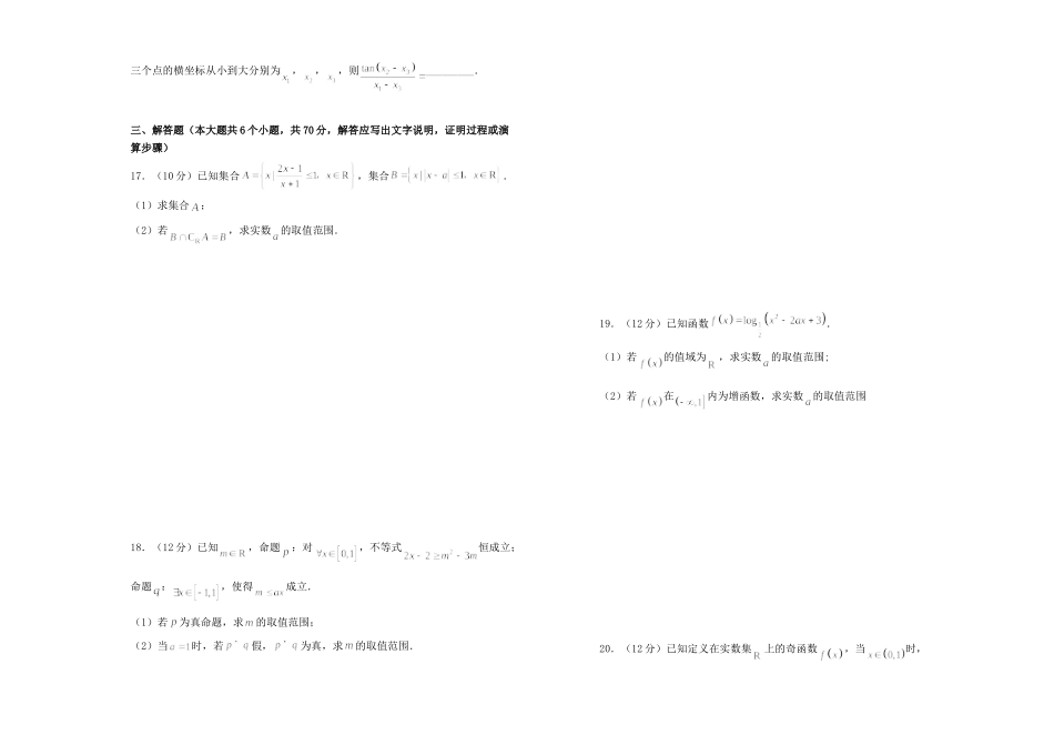 高三数学入学调研考试卷(三)理考试卷(00001)_第3页