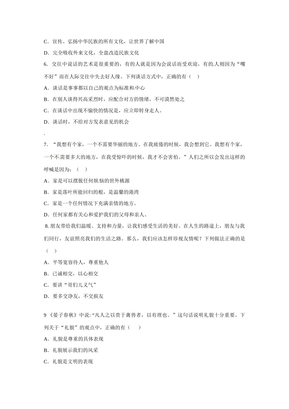 辽宁省大连市八年级思想品德上学期期末考试卷 新人教版考试卷_第2页