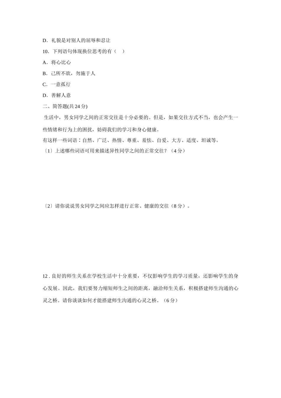 辽宁省大连市八年级思想品德上学期期末考试卷 新人教版考试卷_第3页