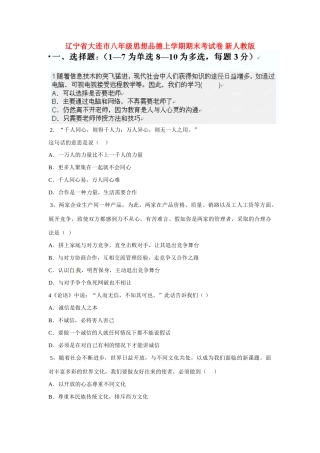 辽宁省大连市八年级思想品德上学期期末考试卷 新人教版考试卷