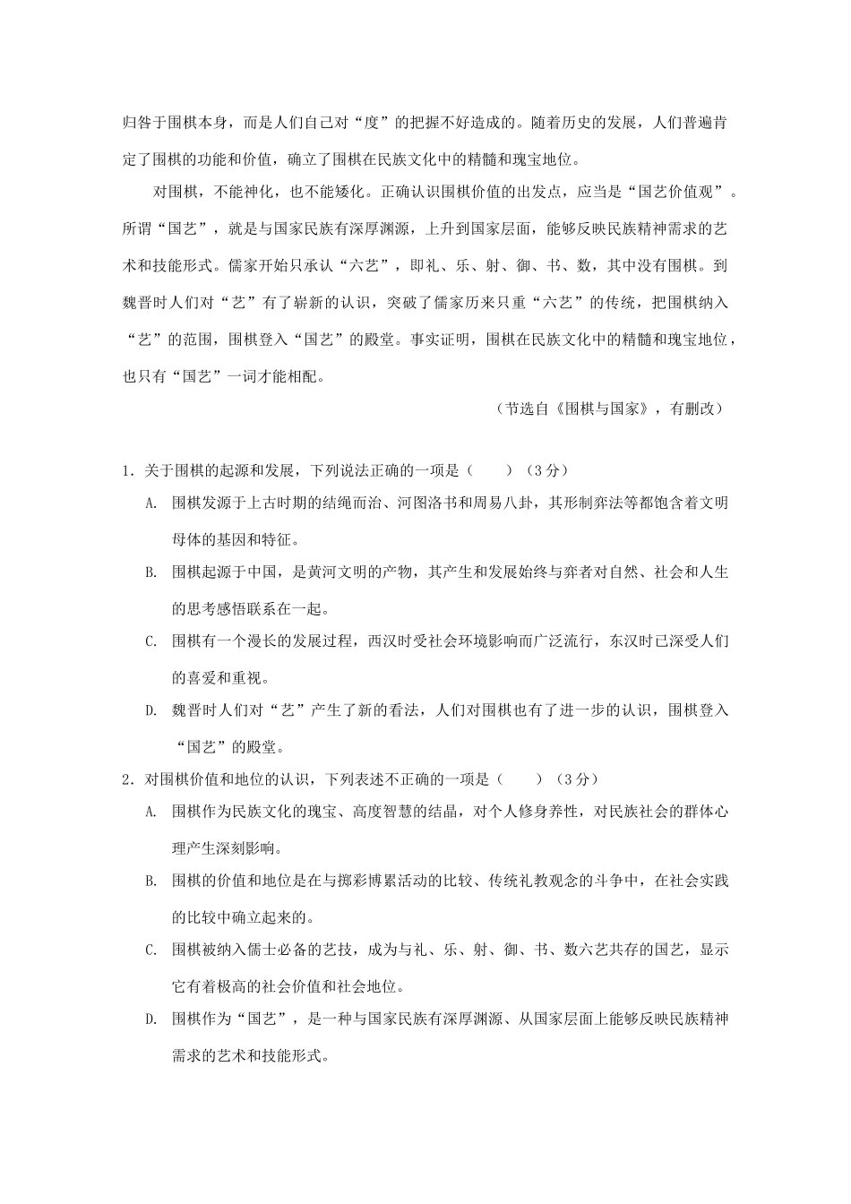 辽宁省大连市旅顺口区高三语文上学期期末考试考试卷_第2页