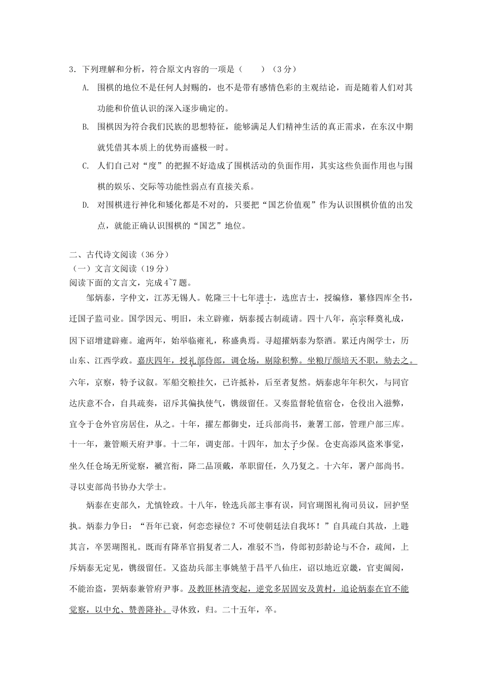 辽宁省大连市旅顺口区高三语文上学期期末考试考试卷_第3页