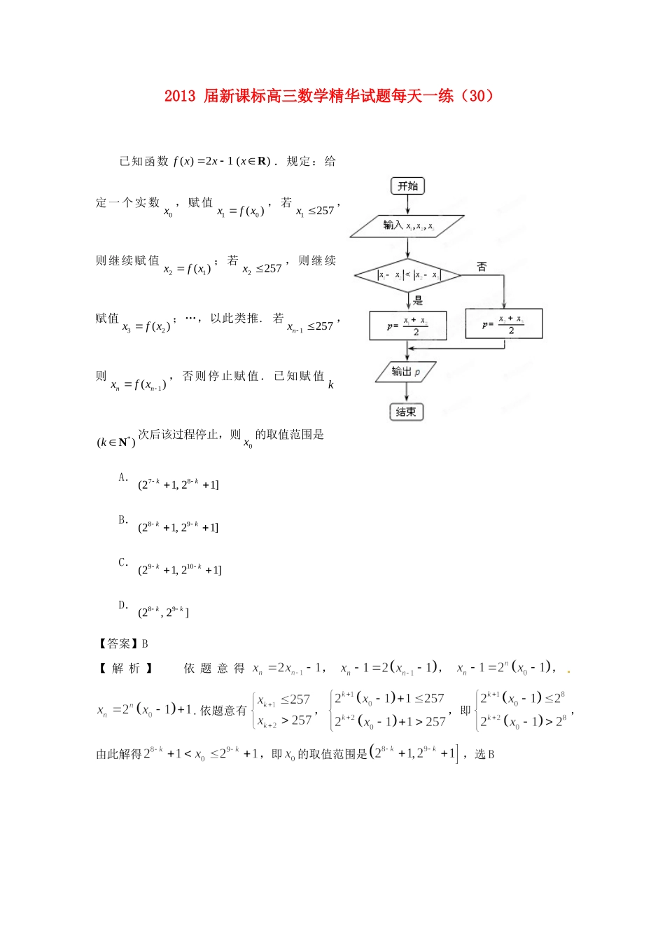 高三数学精华考试卷每天一练(30)新课标考试卷_第1页