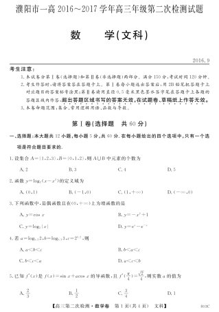 高三数学上学期第二次检测考试卷 文(PDF)考试卷