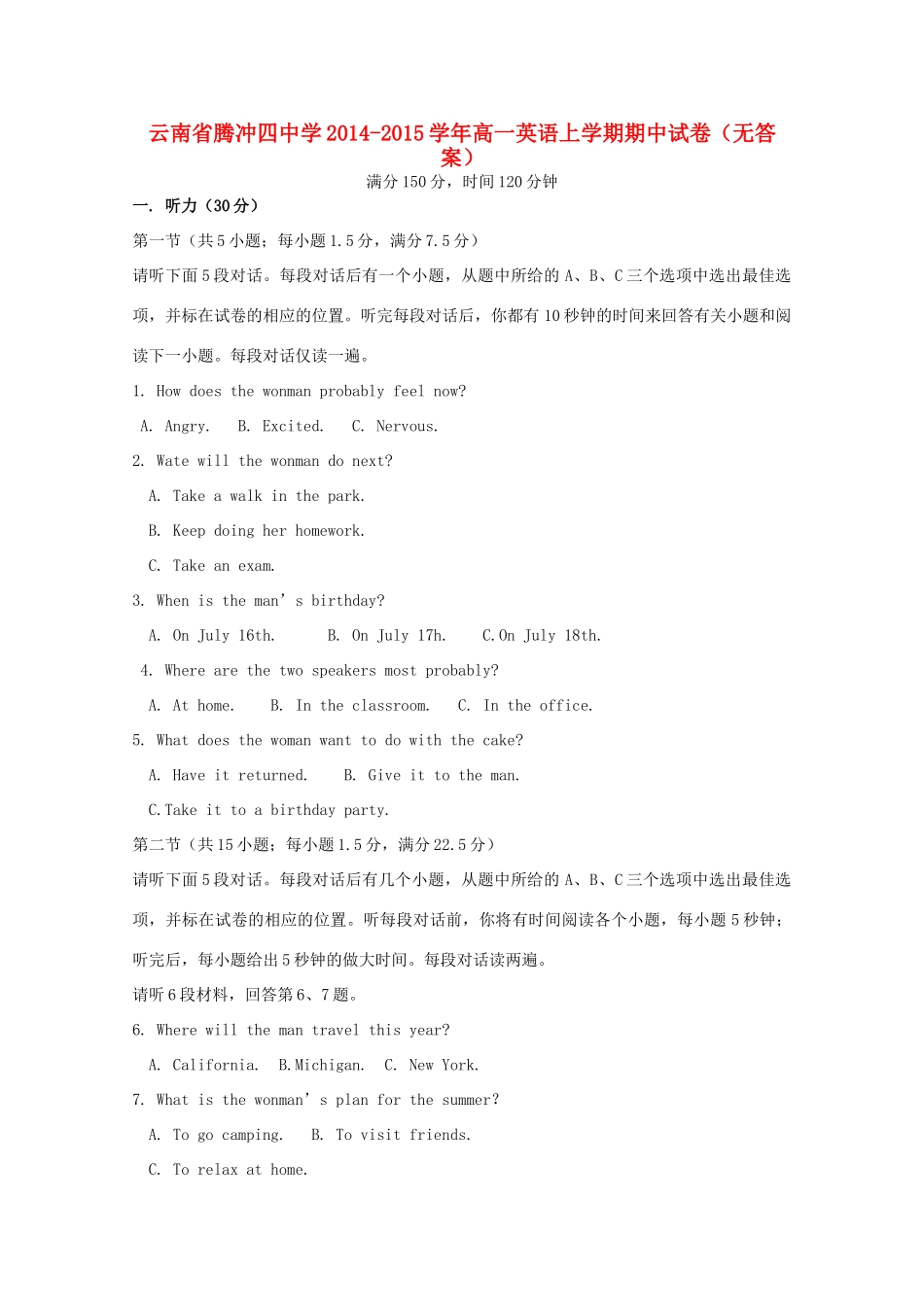 高一英语上学期期中试卷(无答案)考试卷_第1页