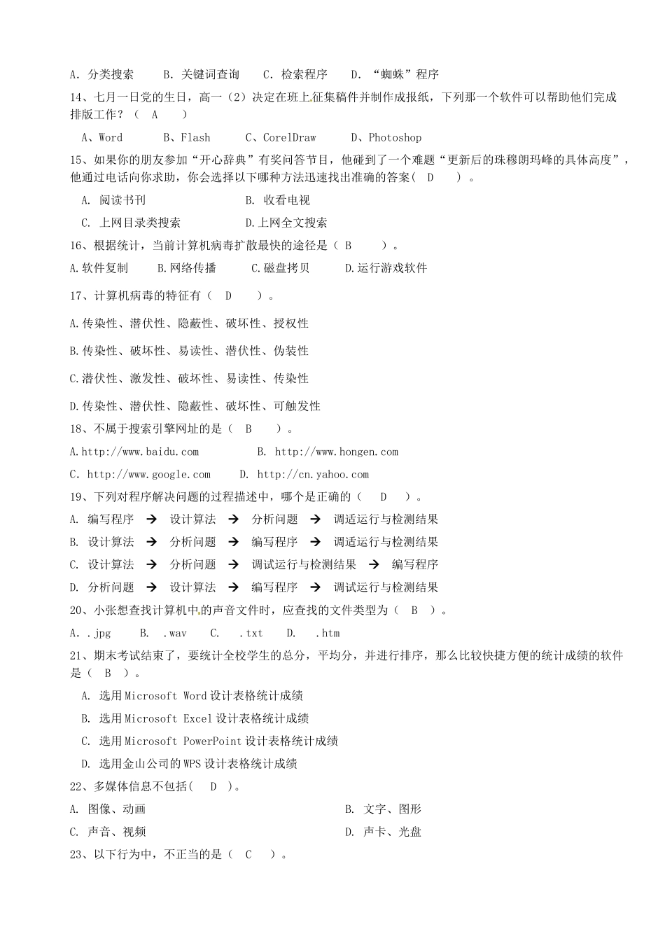 高一信息技术测考试卷(4)考试卷_第2页