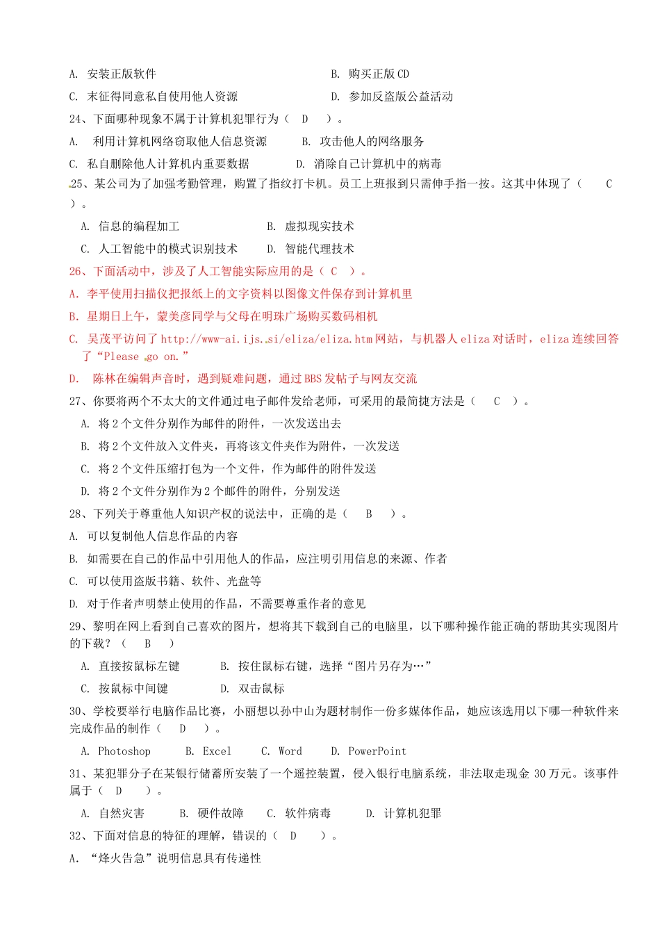 高一信息技术测考试卷(4)考试卷_第3页