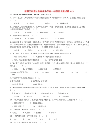 高一信息技术测考试卷(4)考试卷