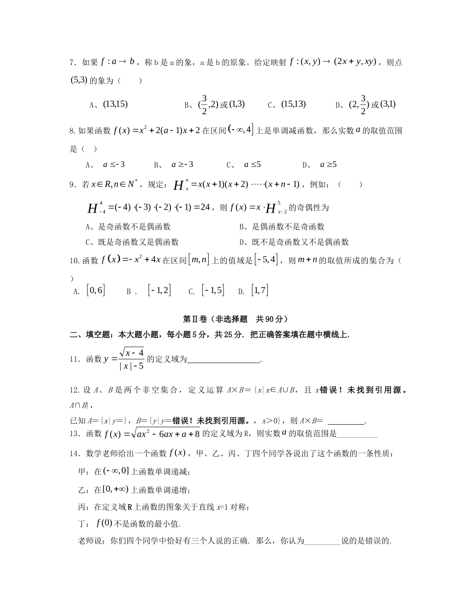 高一数学上学期期末测试考试卷(1) 新人教A版考试卷_第2页
