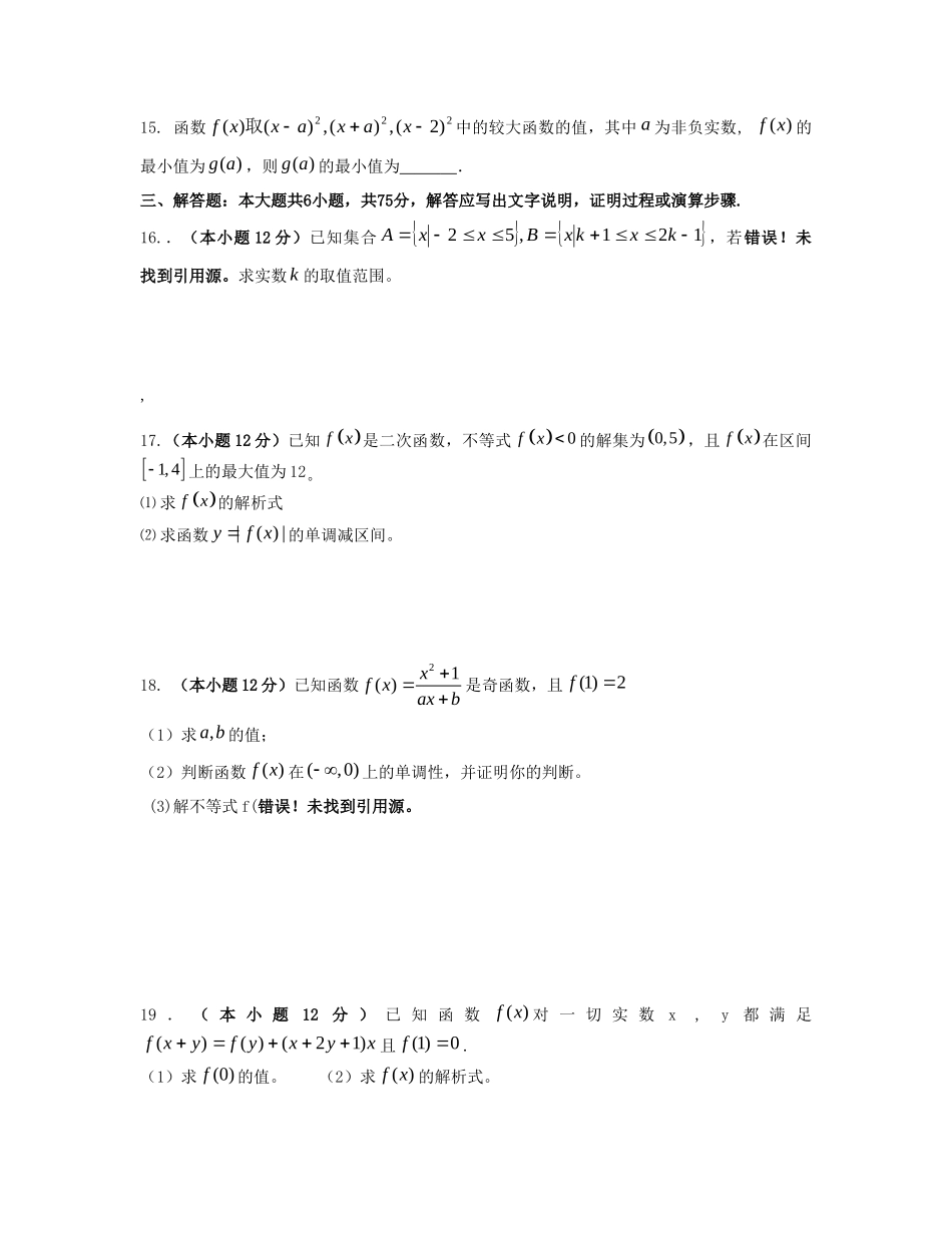 高一数学上学期期末测试考试卷(1) 新人教A版考试卷_第3页
