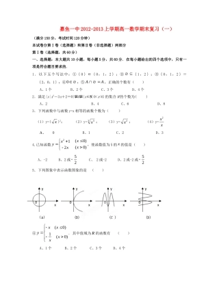 高一数学上学期期末测试考试卷(1) 新人教A版考试卷