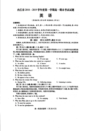 高一上学期期末检测英语考试卷(PDF) 四川省内江市高一英语上学期期末检测考试卷(PDF)