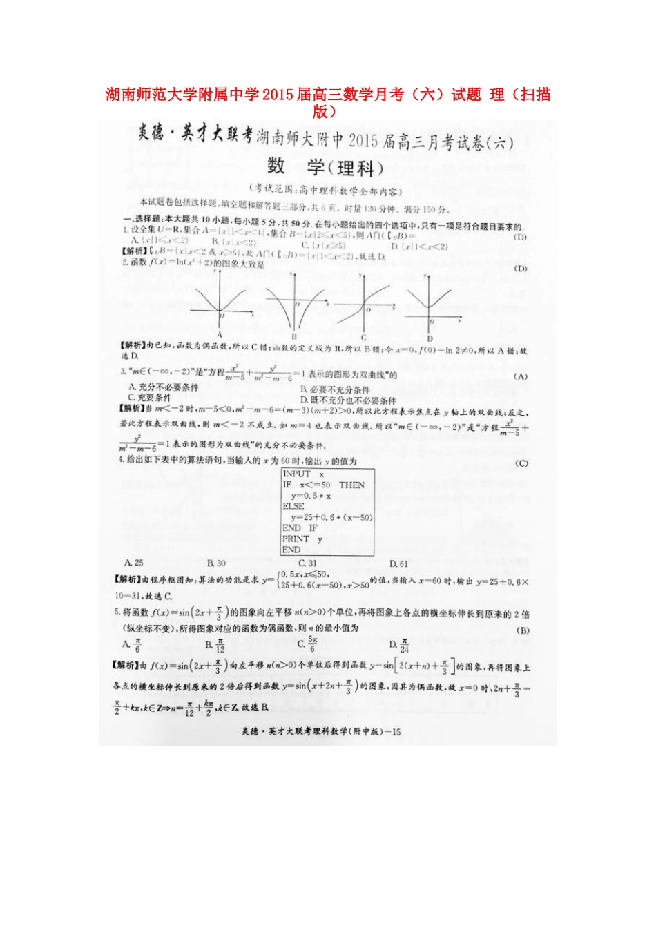 高三数学月考(六)考试卷 理(扫描版)考试卷_第1页